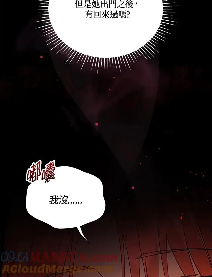 不可接近的女士 第69话 第37页