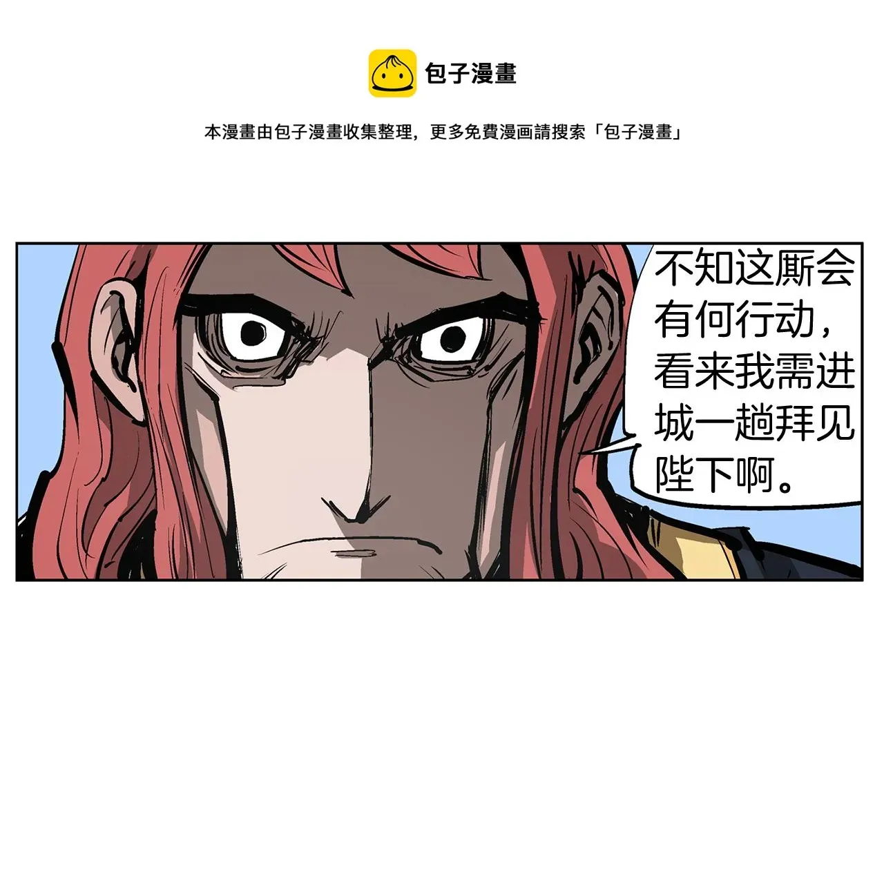 绝世武神赵子龙 第66话 曹操见袁绍 第37页