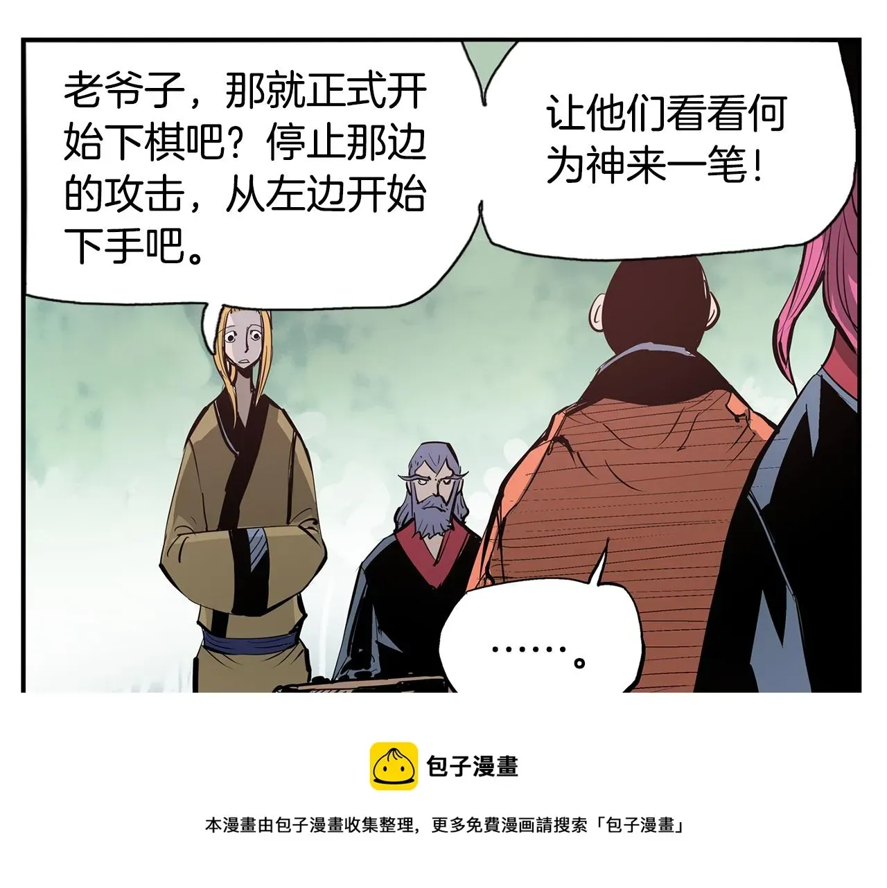 绝世武神赵子龙 第77话 董卓的离间策 第37页