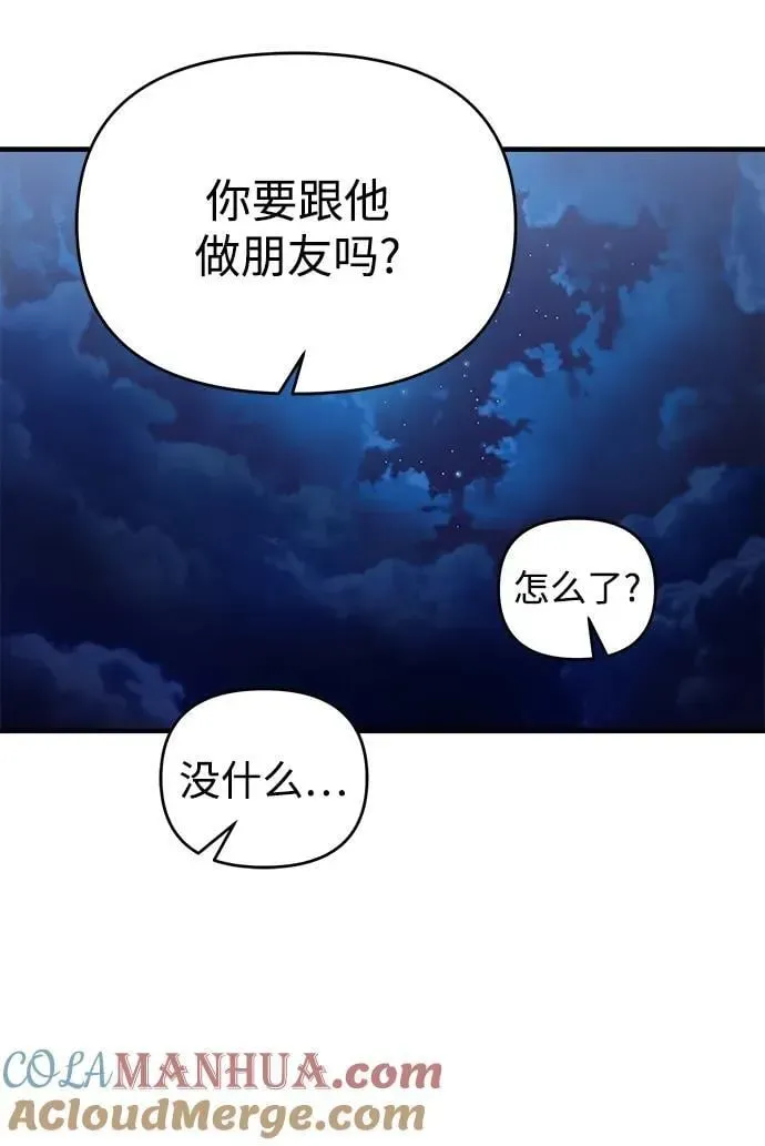 纯情反派 第64话 第37页