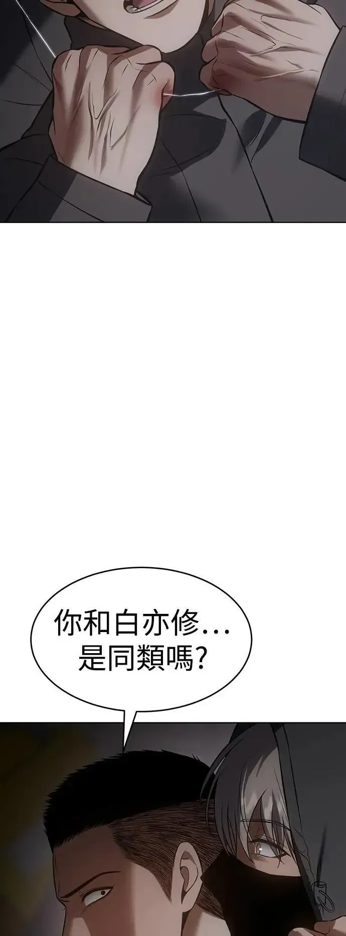 白XX 第75话 Fxxk…! 第37页