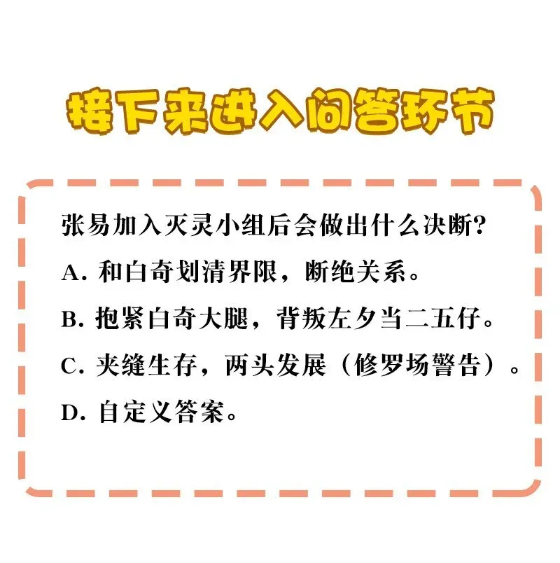 黄泉路隐 09 该做出决断了！ 第38页