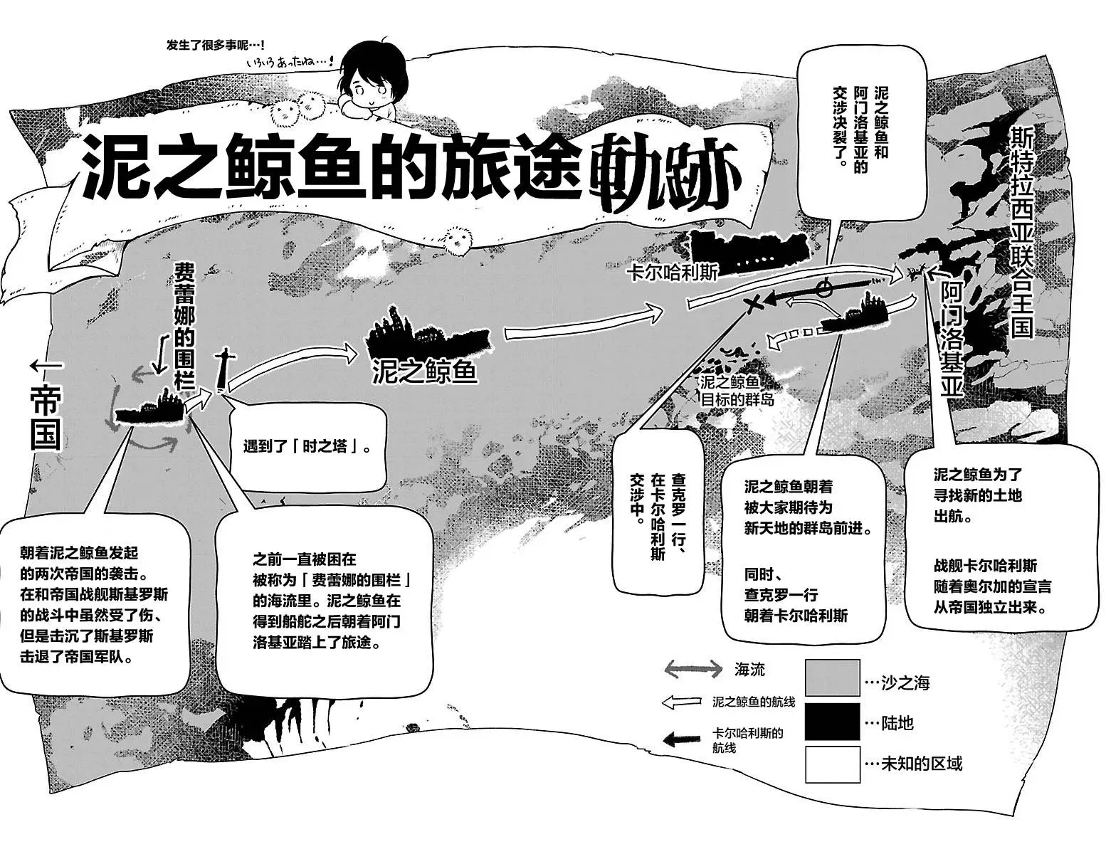 鲸鱼之子们在沙丘上歌唱 第60话 第38页