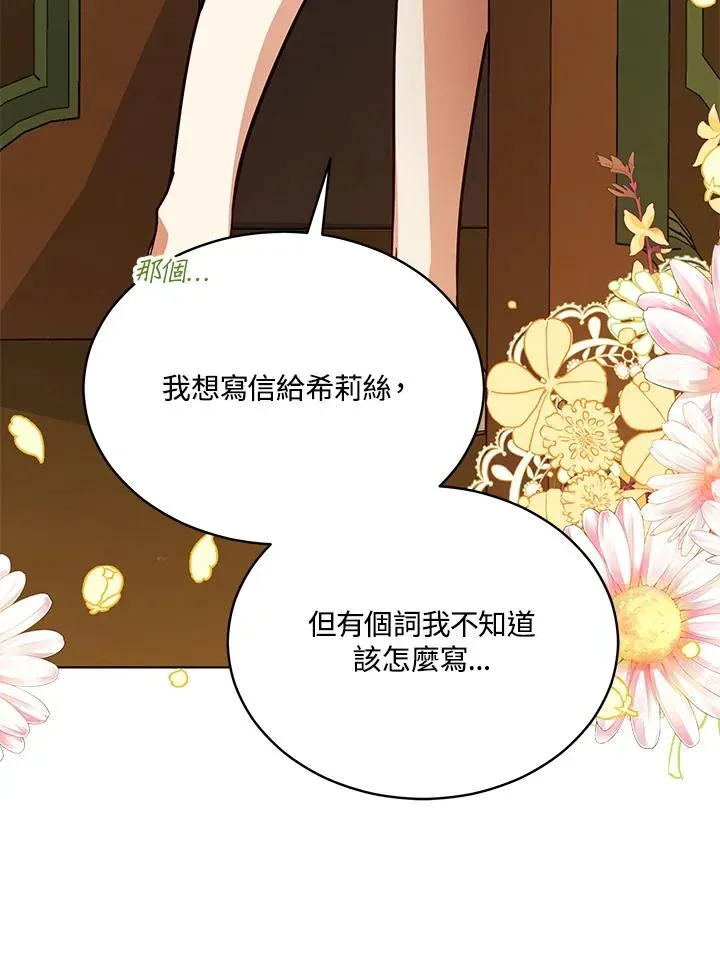 不可接近的女士 第67话 第38页