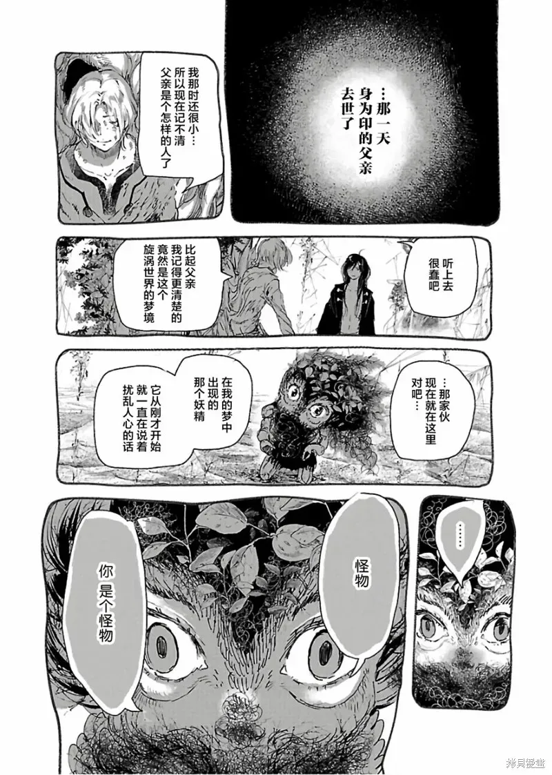 鲸鱼之子们在沙丘上歌唱 第69话 第38页