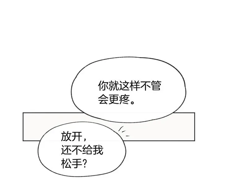 爱憎匮乏 第15话 被威胁 第38页