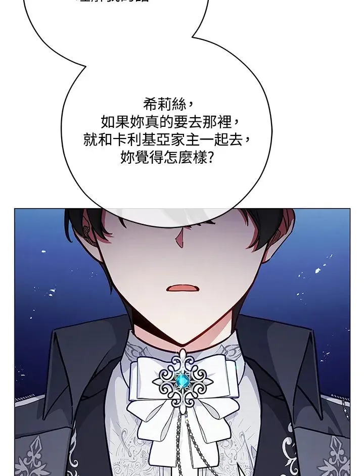 不可接近的女士 第41话 第38页