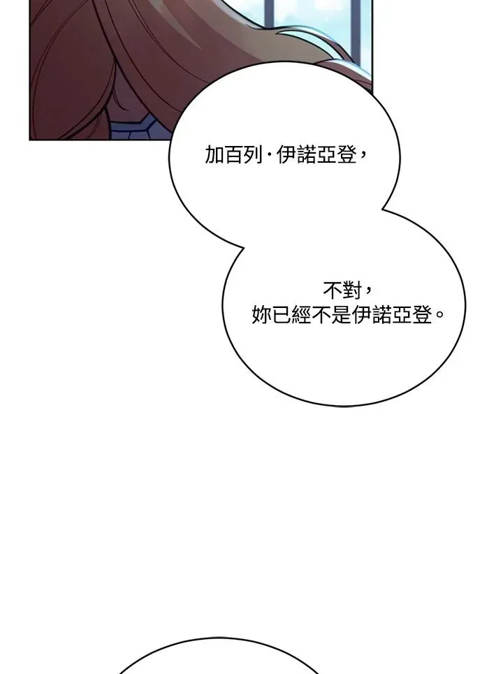 不可接近的女士 第89话 第38页