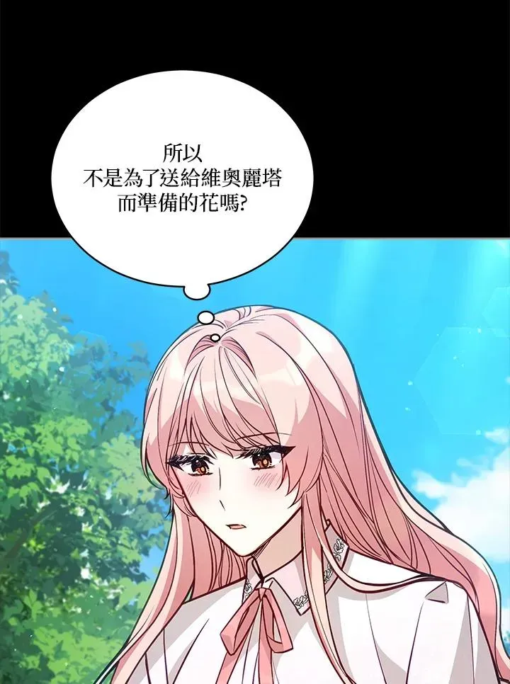 不可接近的女士 第66话 第38页