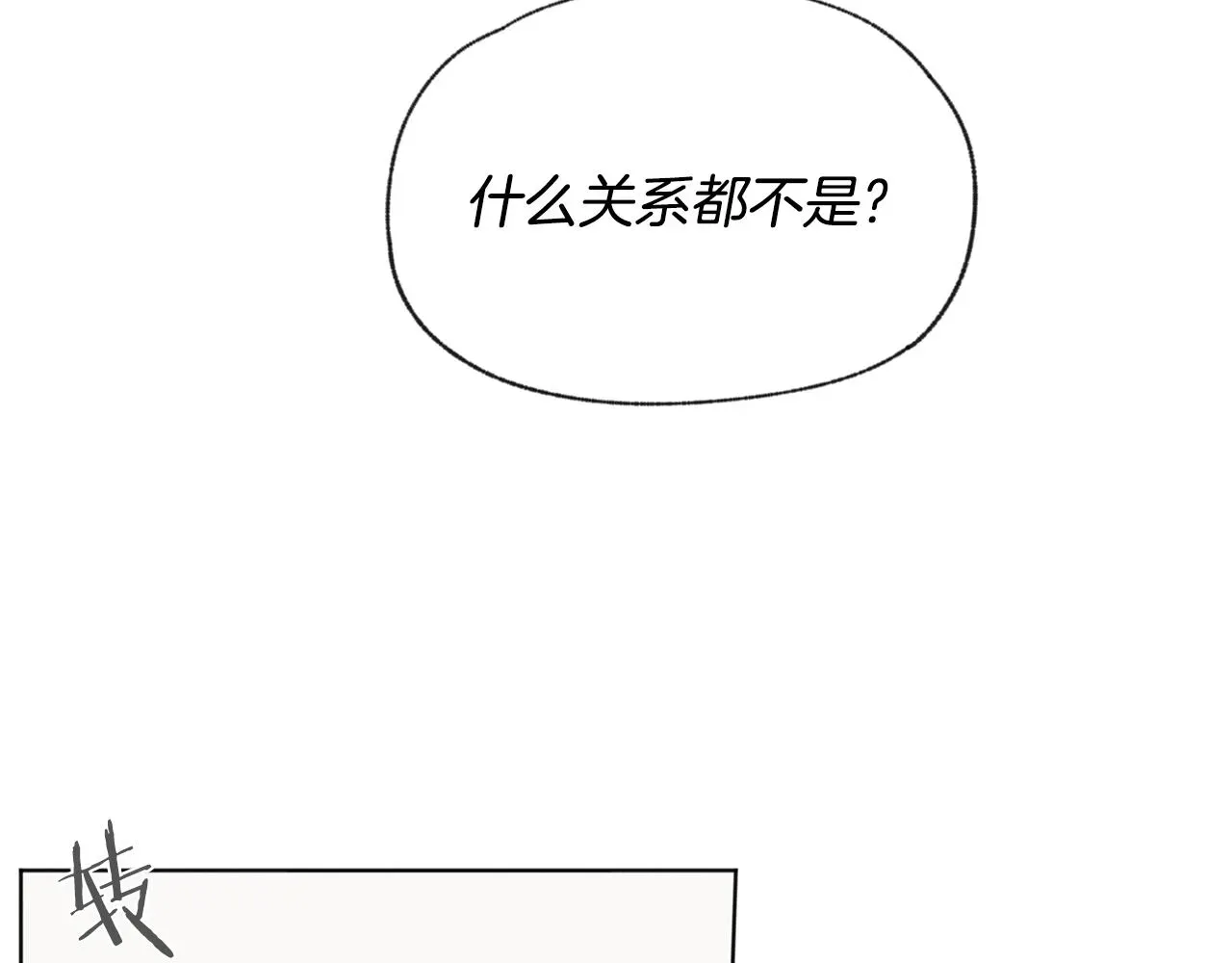 爱憎匮乏 第43话 分手 第38页