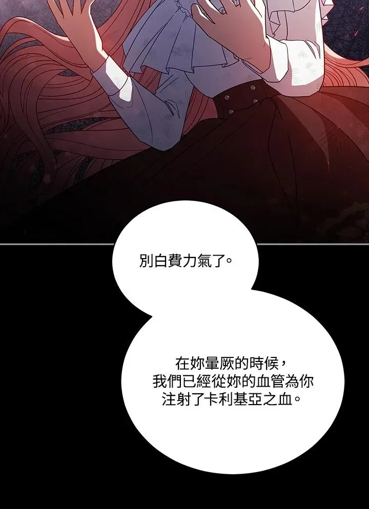 不可接近的女士 第106话 第38页