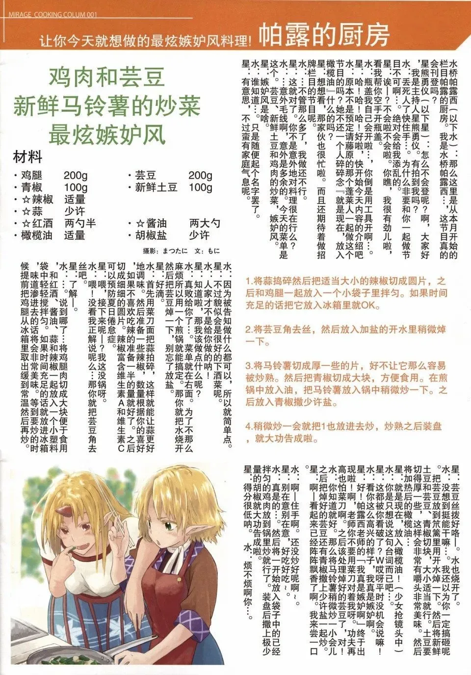 MIRAGE 创刊号 第38页