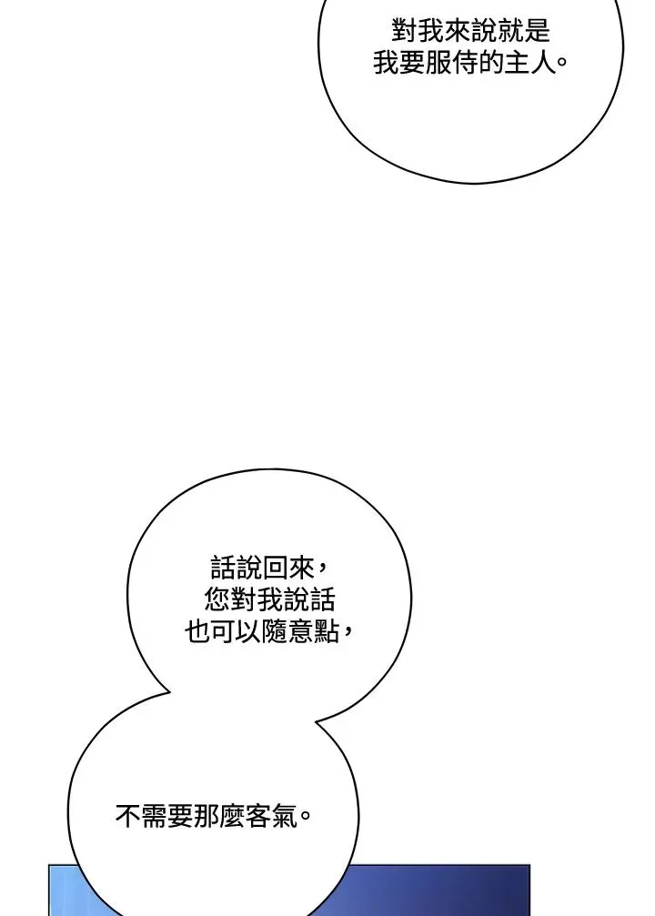 不可接近的女士 第36话 第38页