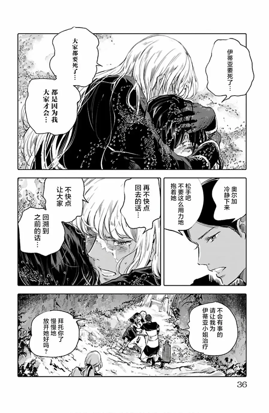 鲸鱼之子们在沙丘上歌唱 第61话 第38页