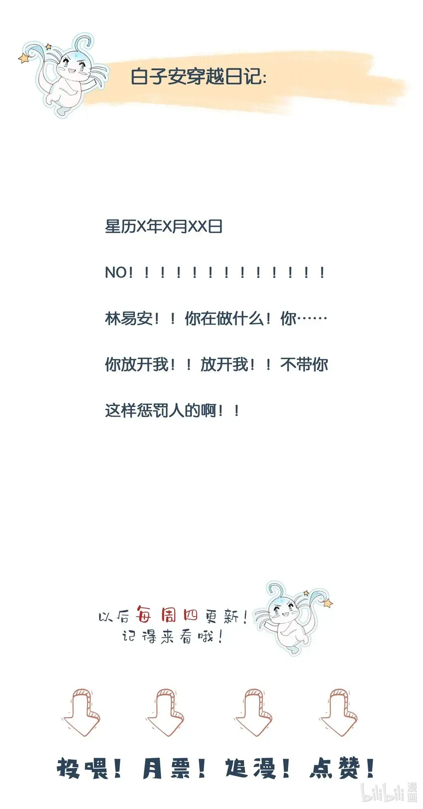 反派他被迫当团宠 035 惩♂罚 第38页