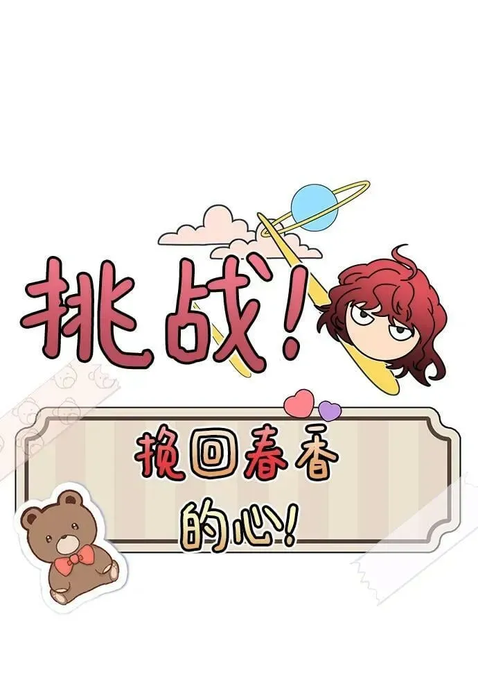 纯情反派 第39话 第38页