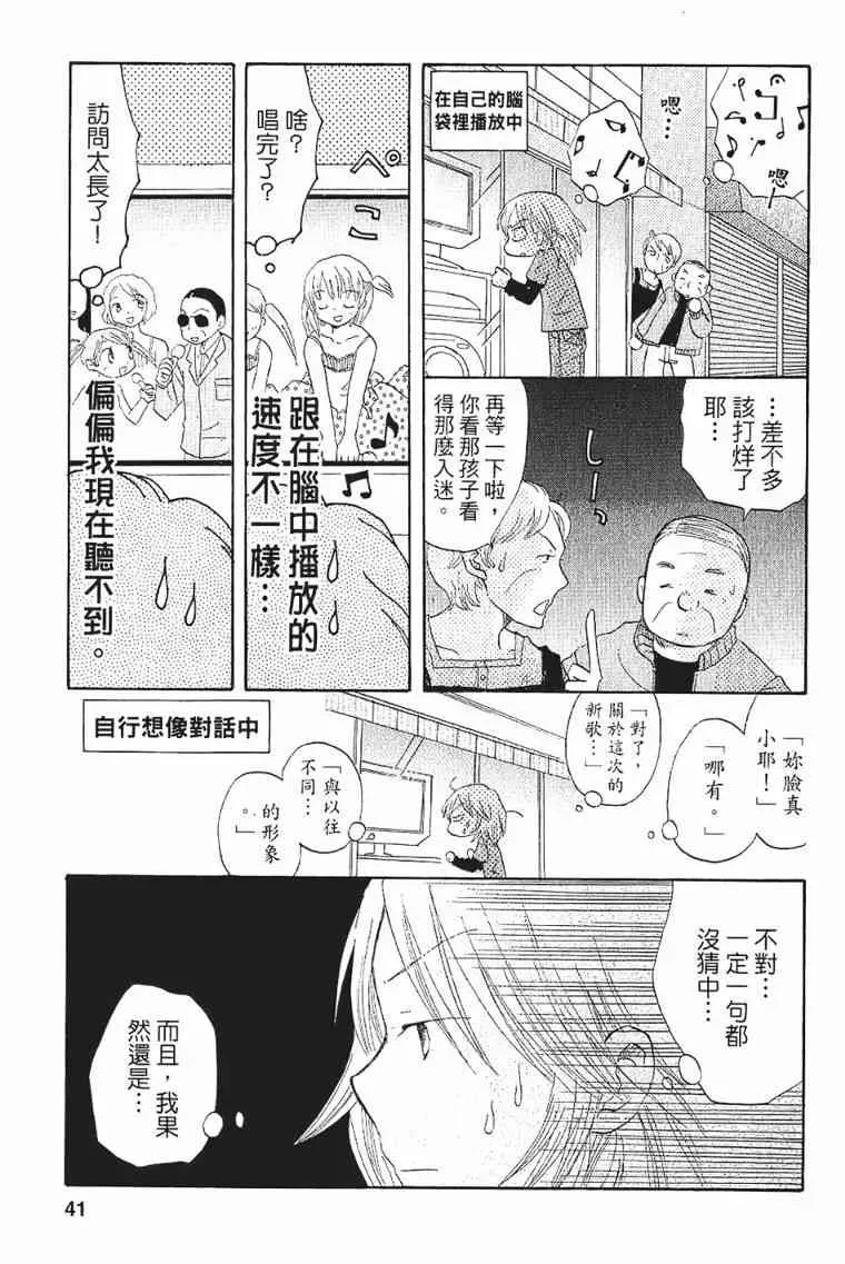 御宅族少女 1卷 第38页