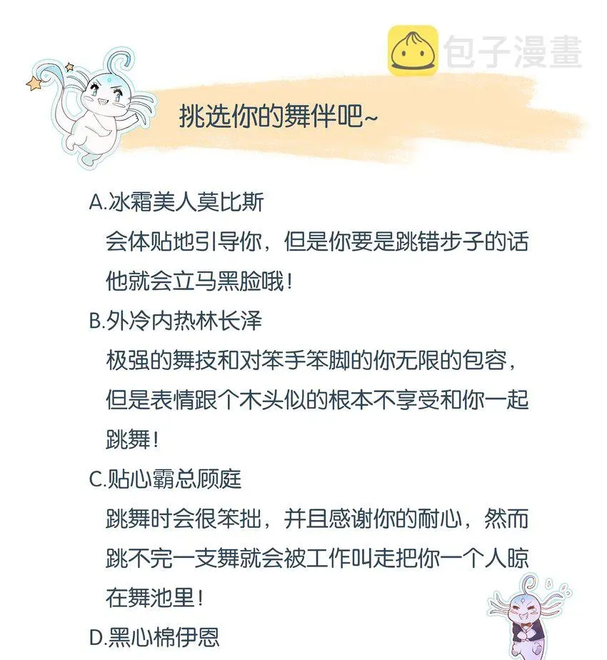 反派他被迫当团宠 21和心上人跳支舞~ 第38页