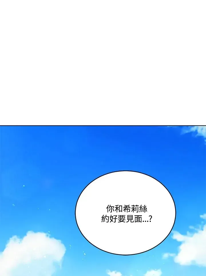 不可接近的女士 第64话 第39页