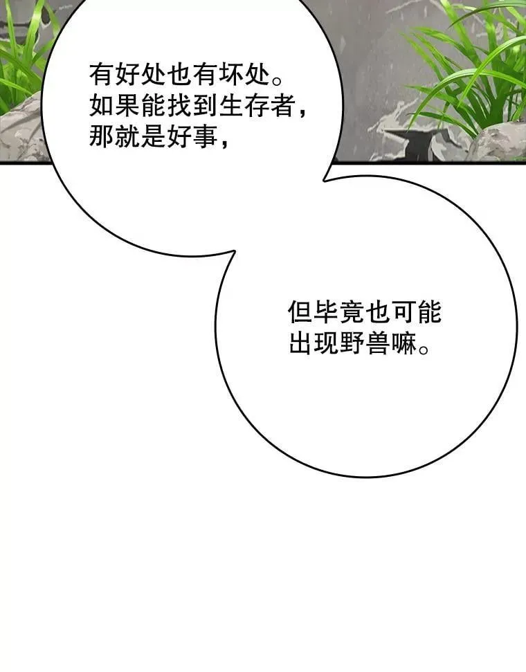 魔王去上学 55.凯尔不见了 第39页