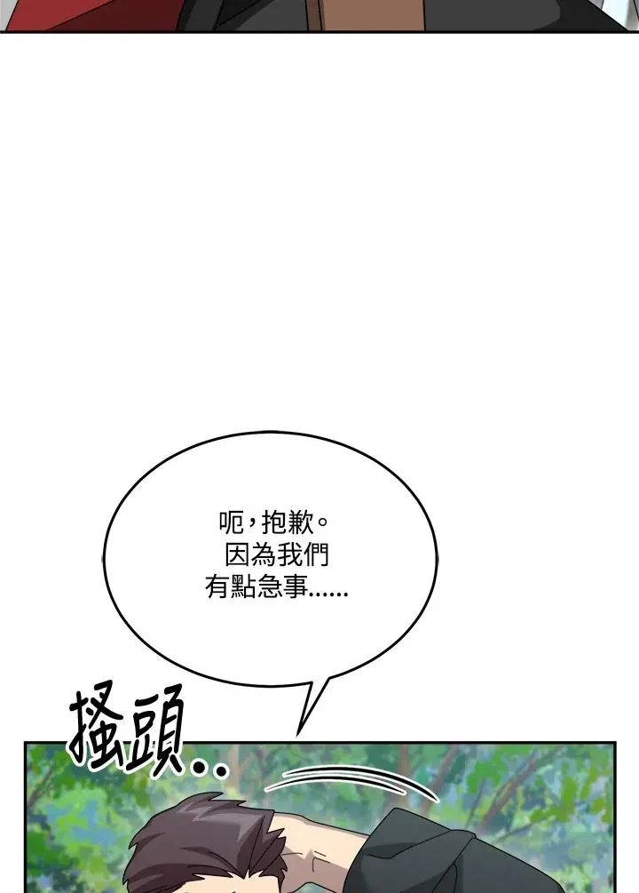 菜鸟手握通关秘诀 第80话 第39页