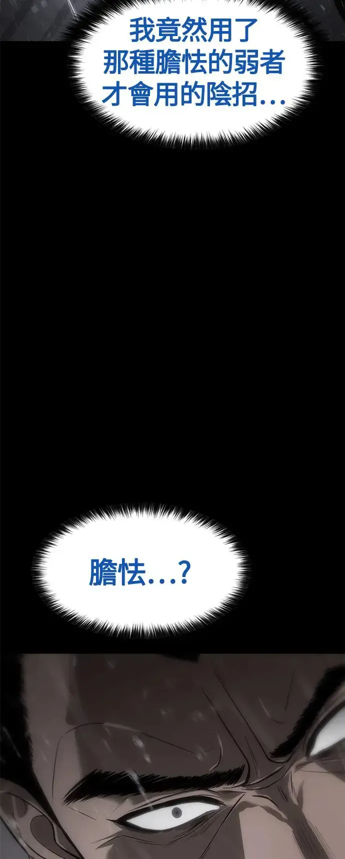 白XX 第65话 奇袭 第39页