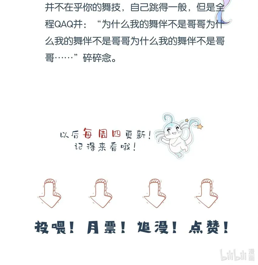 反派他被迫当团宠 21和心上人跳支舞~ 第39页