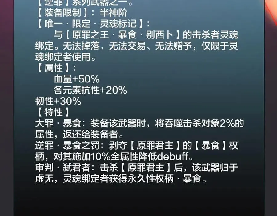 开局兼任黑龙boss，我无敌了 第46话 梅开二度 第39页