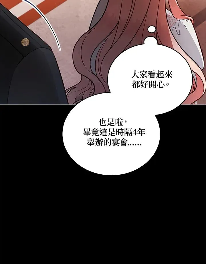 不可接近的女士 第113话 第39页