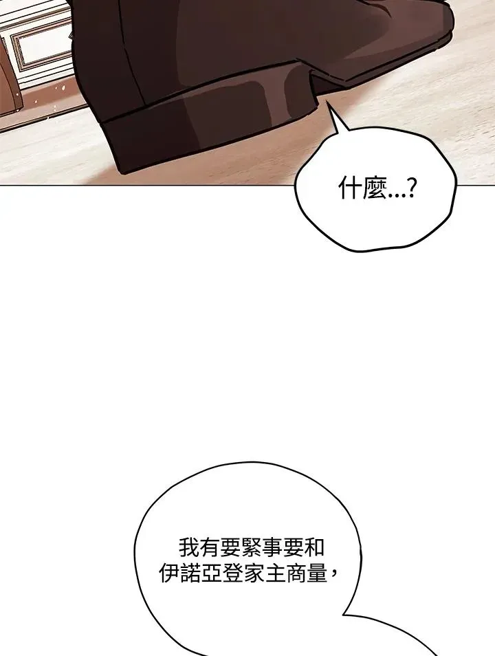 不可接近的女士 第29话 第39页