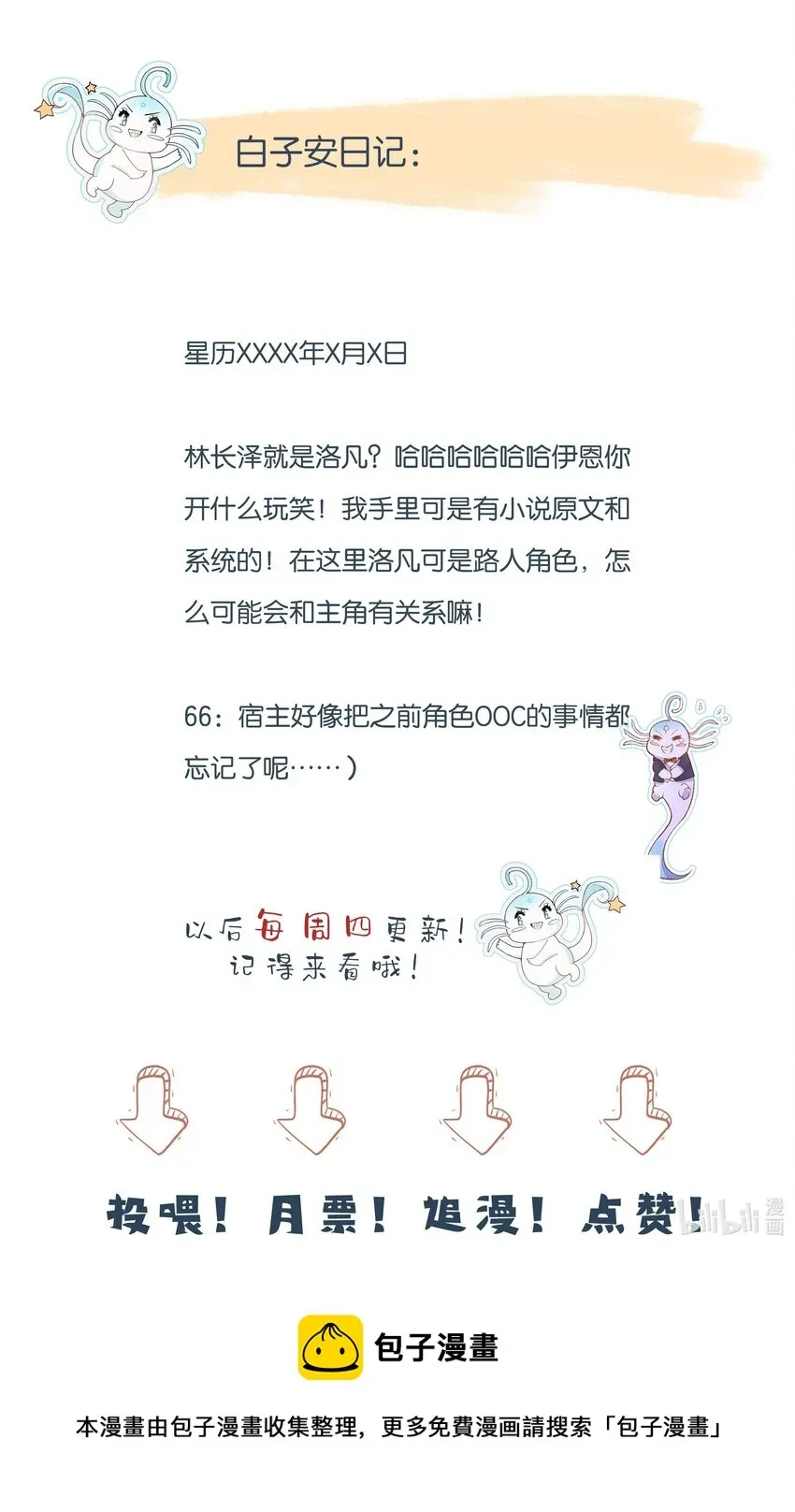 反派他被迫当团宠 38 你觉得我会信你？！ 第39页