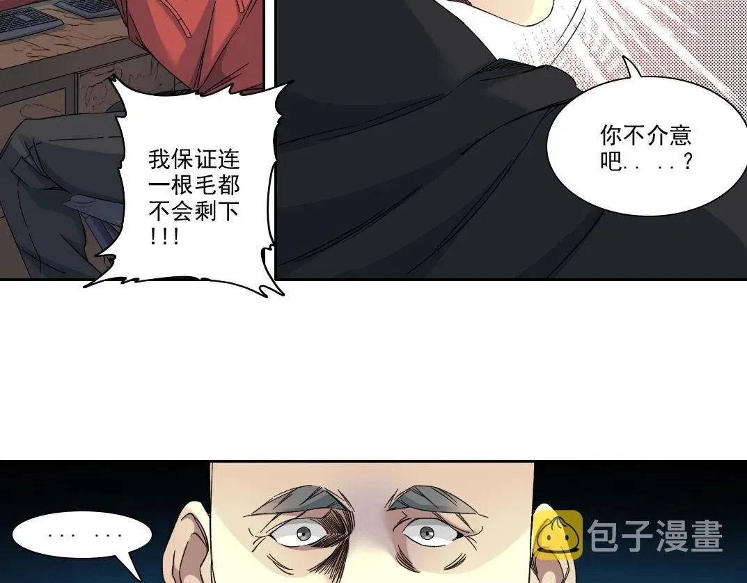 我打造了长生俱乐部 第109话 威慑力 第39页