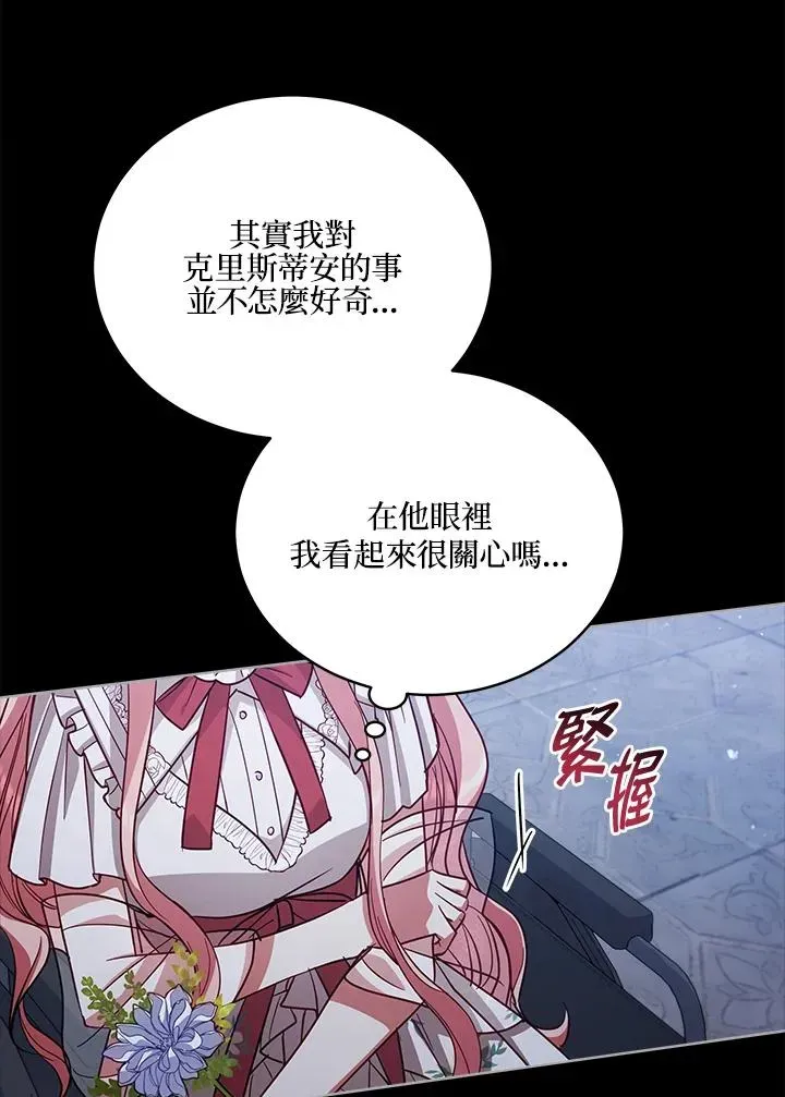 不可接近的女士 第76话 第39页