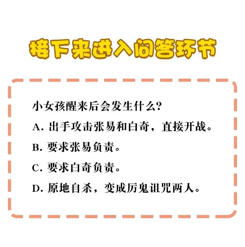 黄泉路隐 45 枯井惊魂 第39页