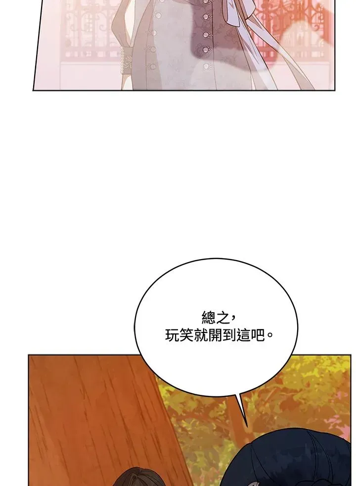 不可接近的女士 第116话 第40页