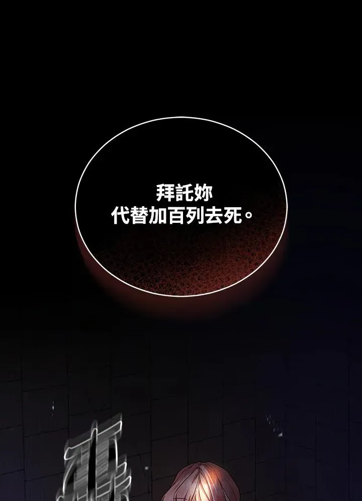 不可接近的女士 第114话 第40页