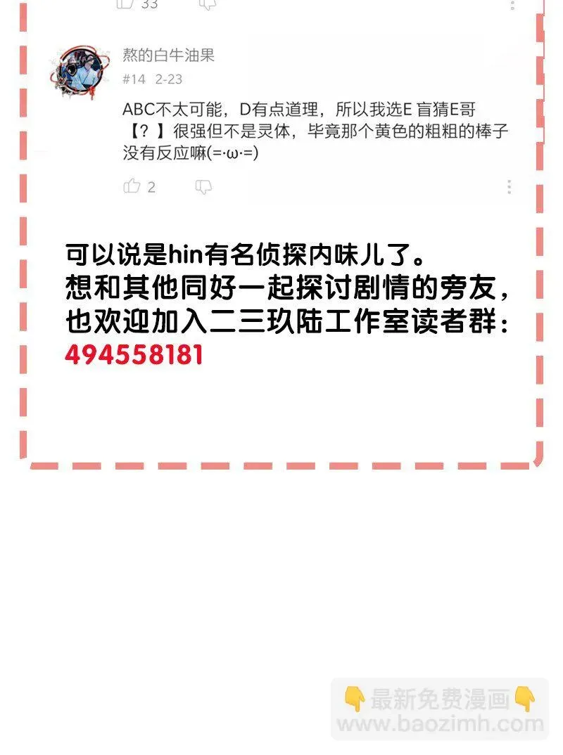 黄泉路隐 09 该做出决断了！ 第40页