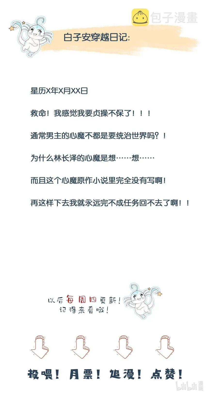 反派他被迫当团宠 25我得回本，宝贝~ 第40页