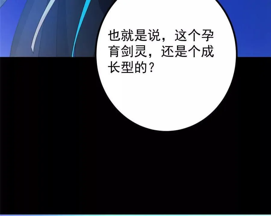 掌门低调点 450 不晚的剑灵竟然是！？ 第40页