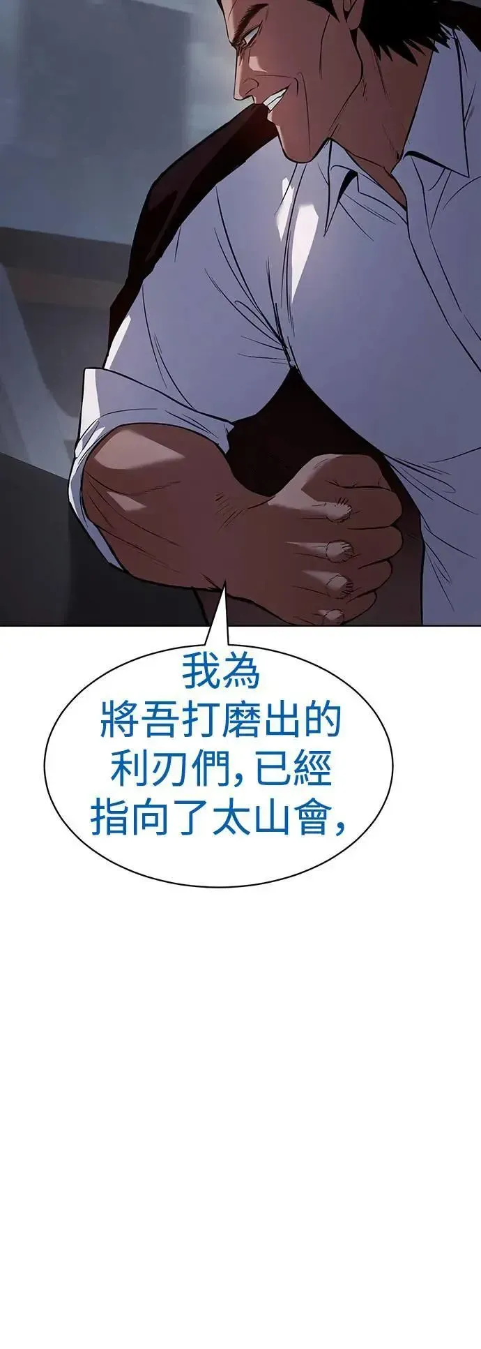 白XX 第77话 宣战 第40页