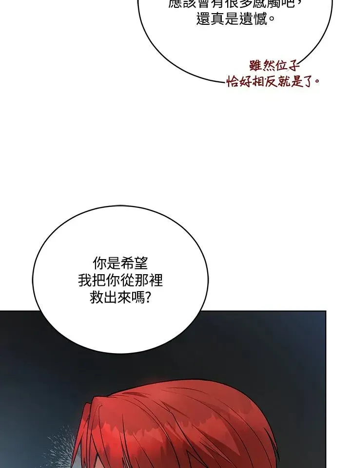 不可接近的女士 第118话 第40页