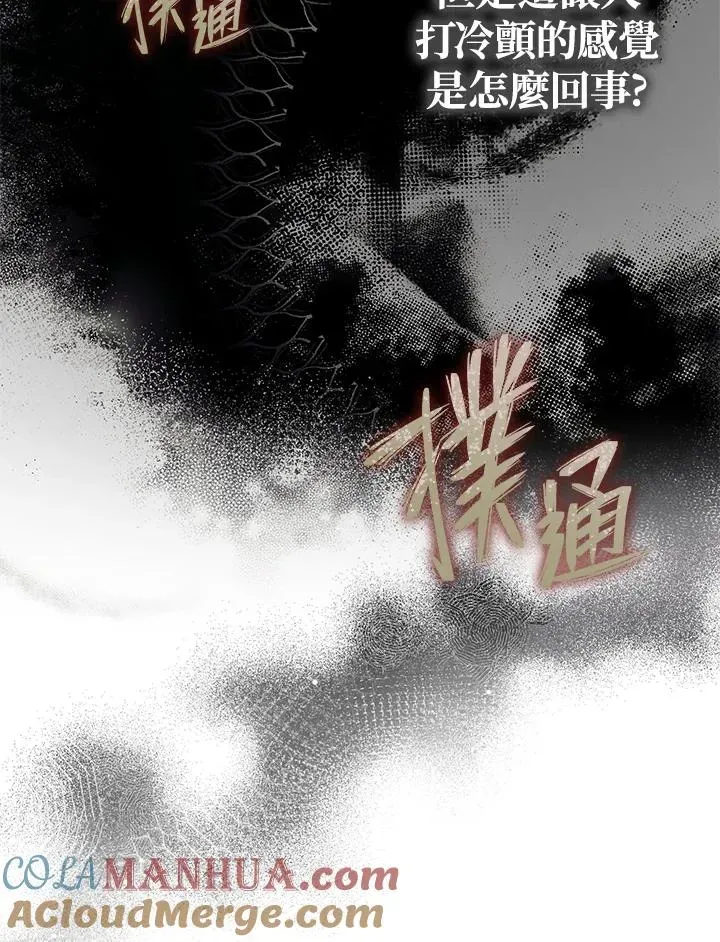 不可接近的女士 第51话 第40页