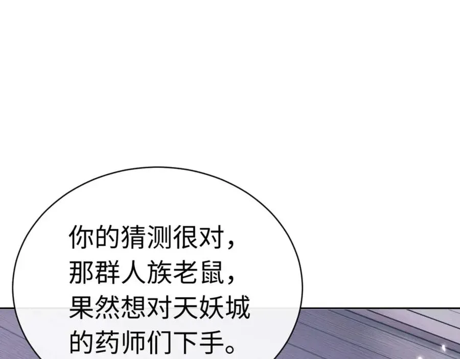 师尊：这个冲师逆徒才不是圣子 第97话 我喜欢被他教训 第40页