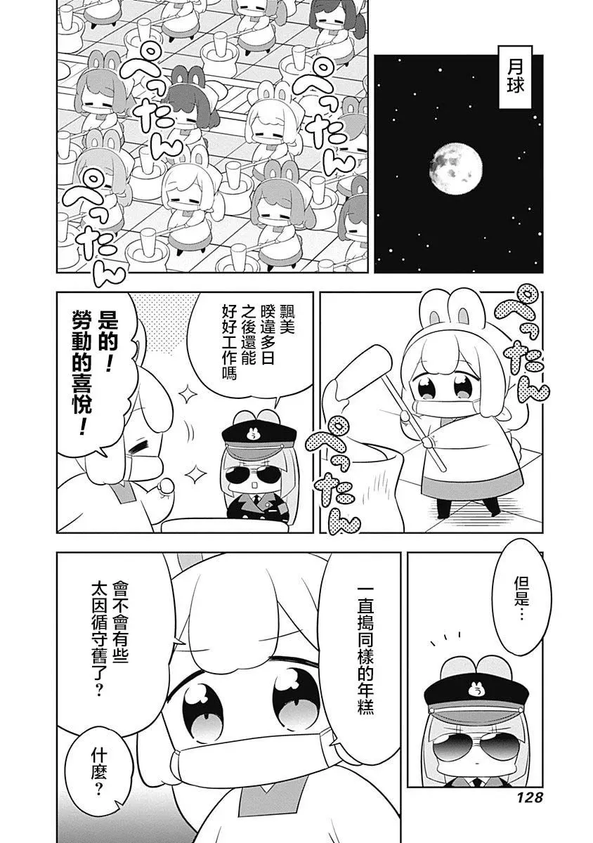 兔子目社畜科 第69话 第4页