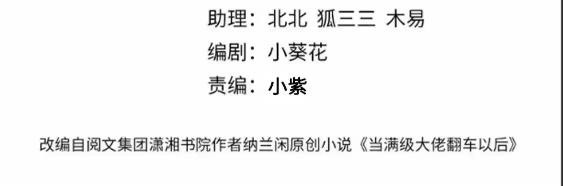 满级大佬翻车以后 第275 将计就计 第4页