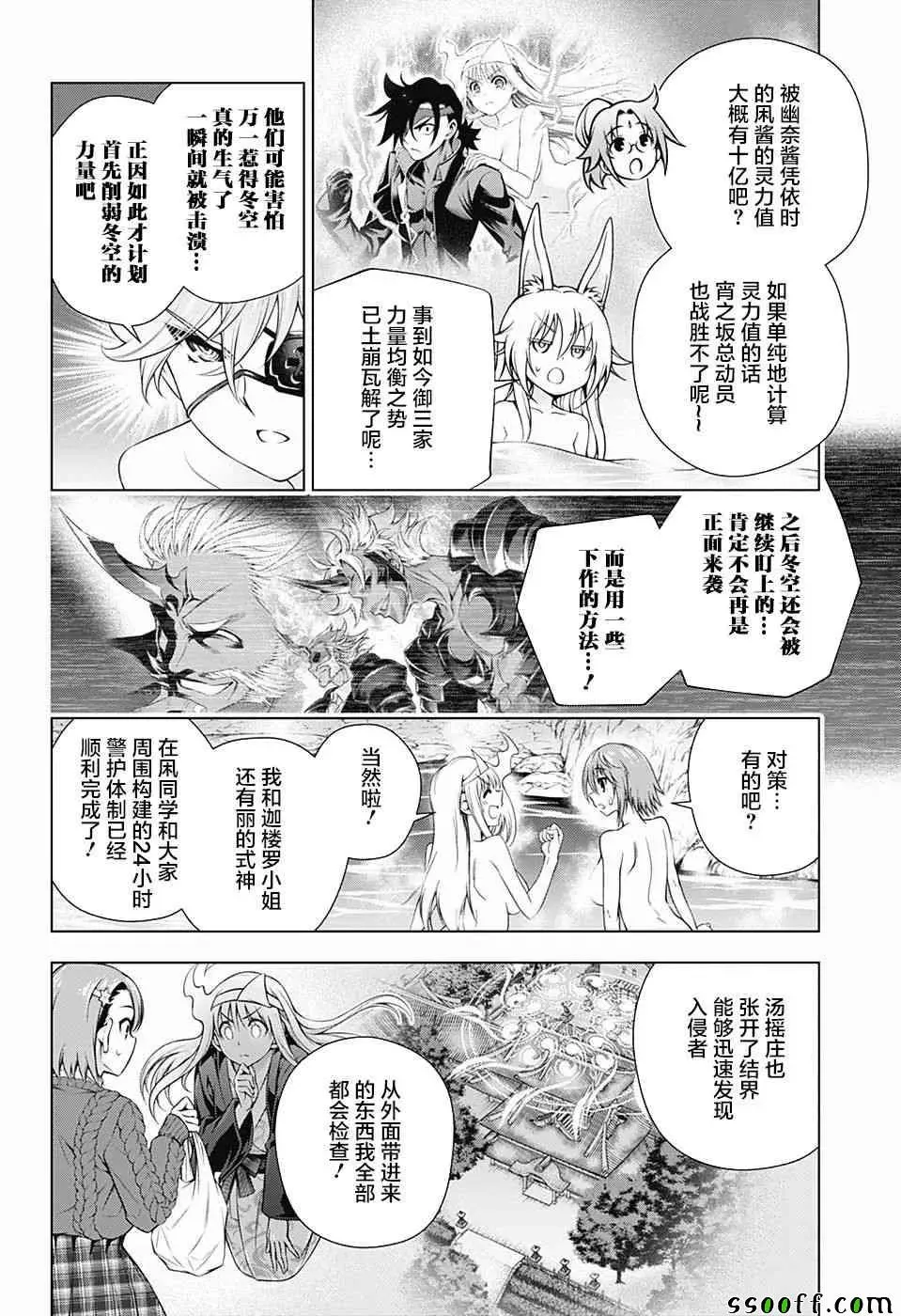 汤摇庄的幽奈同学 第153话 第4页