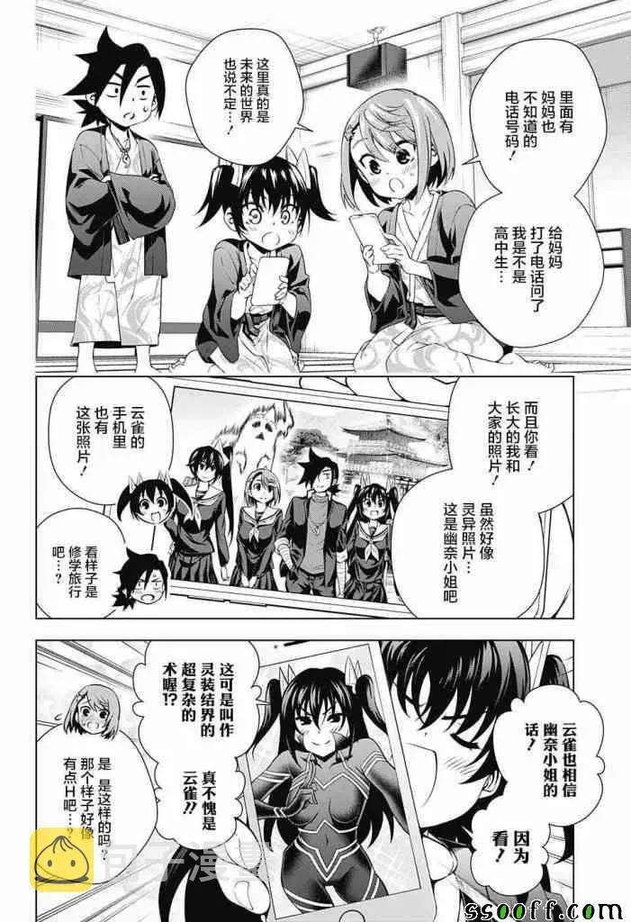 汤摇庄的幽奈同学 第156话 第4页