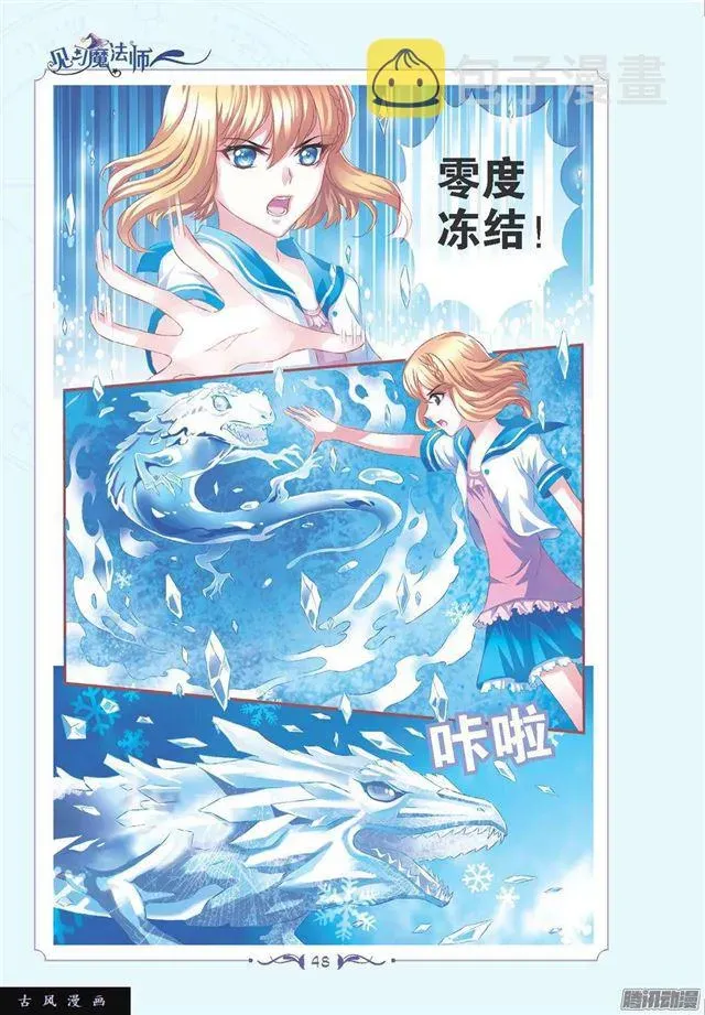 见习魔法师·漫画版 第101话 第4页