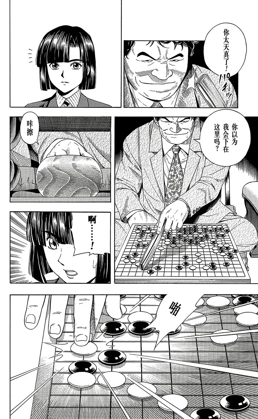 棋魂 光之棋 50 第4页