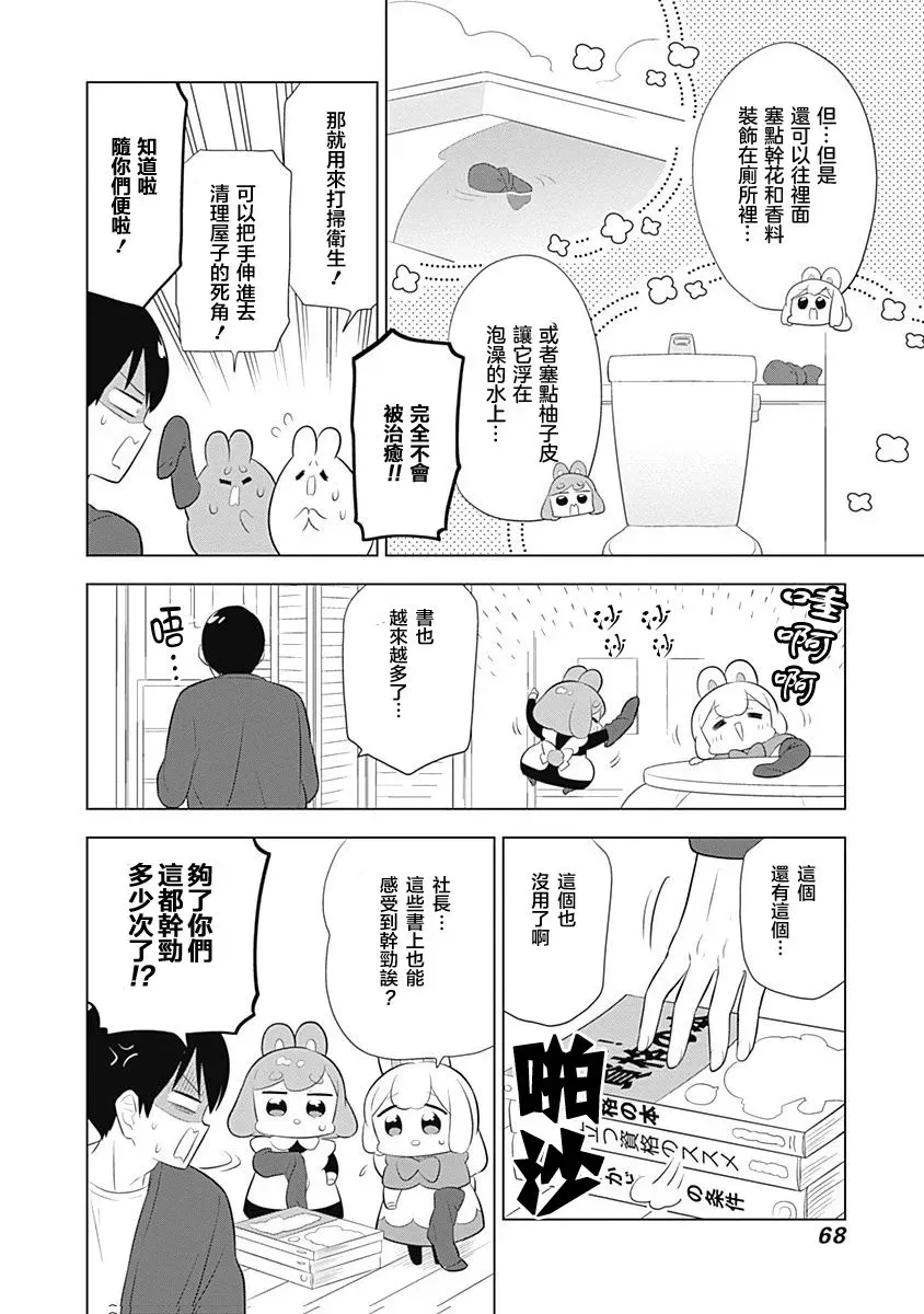 兔子目社畜科 第49话 第4页